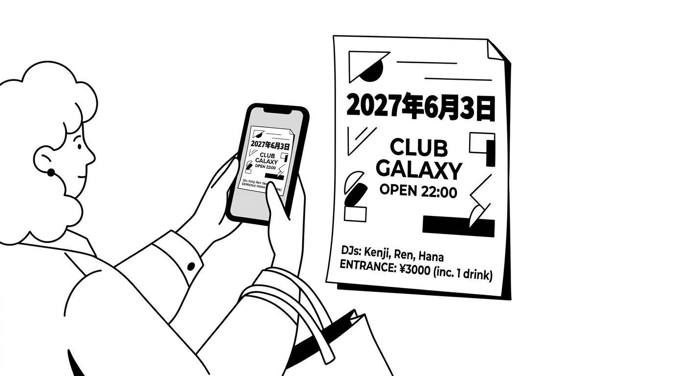 チラシ画像をLINEに送る