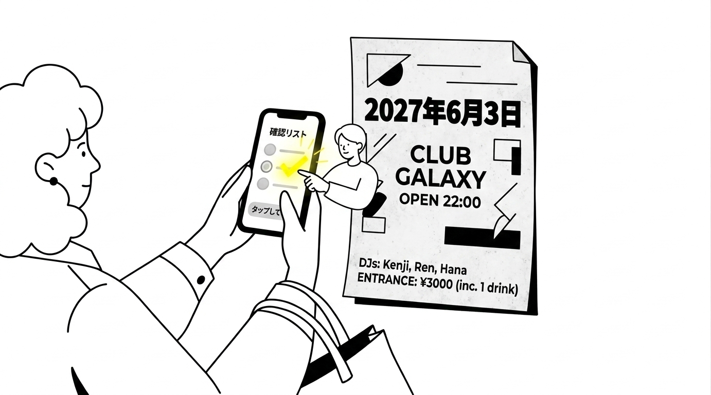 確認してワンタップで登録